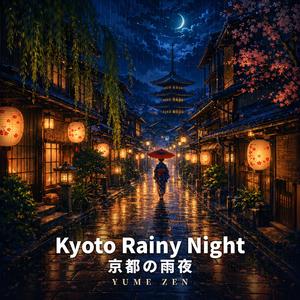 Kyoto Rainy Night — Japanese Zen Koto and Shakuhachi｜京都の雨夜