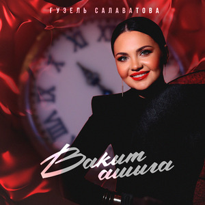 Вакыт ашыга