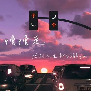 慢慢走(Prod by Siren)