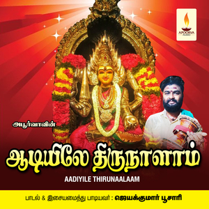 Ellorom Povom Vanga Kovil Thedi