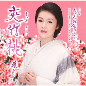 あや子のお国自慢だよ