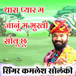 Thara Pyar M Janu M Bhukho Sou Chu