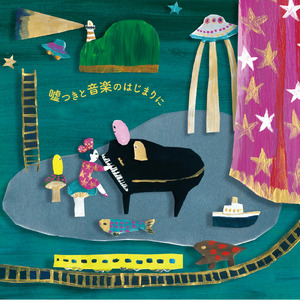 10センチ (2019 mix ver.)