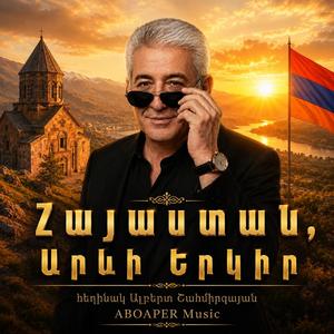 Հայաստան, Արևի Երկիր