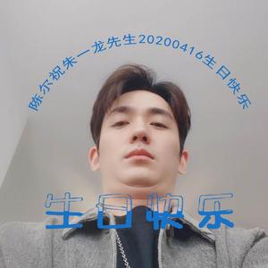 春日和【朱一龙生贺】