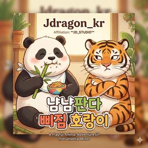 냠냠 판다 (Panda Baby)