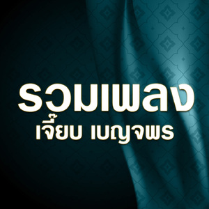 นางยักษ์