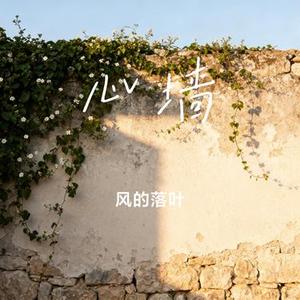 星辰大海 (Cover 黄霄雲)