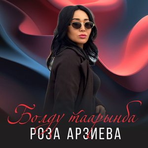 Болду тарынба