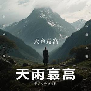 天命最高 (Cover 古天乐)