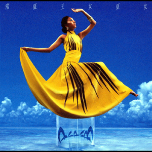 常夏王女夏女 ～ココナツ王女ナツメグ～