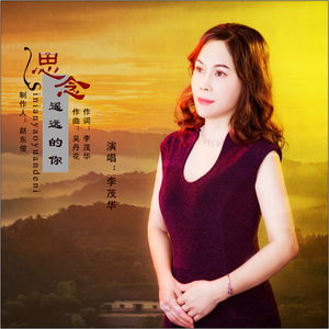 思念遥远的你 (伴奏)