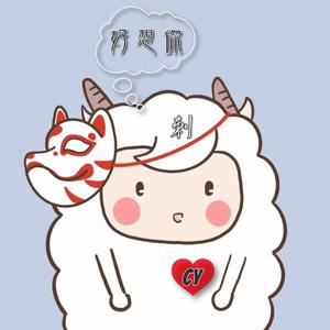 好想你（翻自 李雪莱 ）