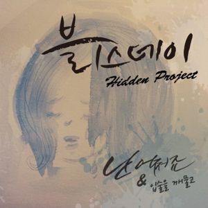 입술을 깨물고 (Feat. 지민)