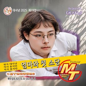 엄마와첫소당 (MR)