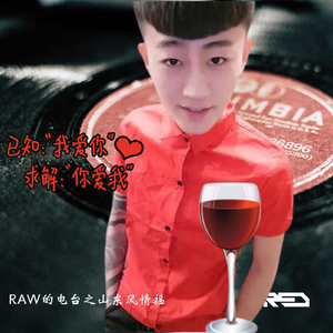 RAW的电台之山东风情摇