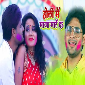 Holi Me Maza Mare Da