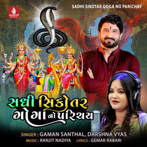 Sadhi Sikotar Goga No Parichay