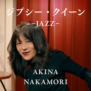 ジプシー・クイーン -JAZZ-