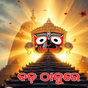 Bada Thakure