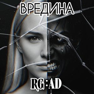 Вредина