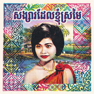 សង្សារដែលខ្ញុំស្រមៃ