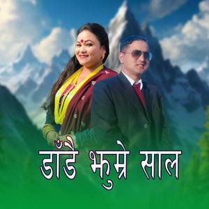 DADAI JHUMRE SAAL