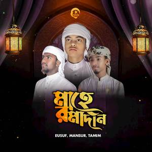 Mahe Romadan