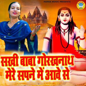 Sakhi Baba Gorakhnath Mere Sapne Me Aave Se