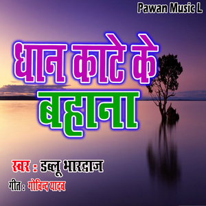 Dhan Kate Ke Bahana