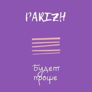 Будет проще