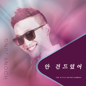 안 건드렸어 (inst.)