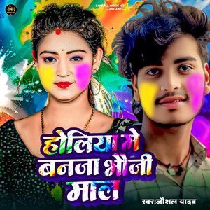 Holiya Me Banja Bhauji Maal