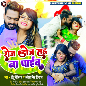 Roj Roj Sah Na Paaib