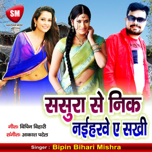 Sasura Se Neek Naiharwe A Sakhi (Bhojpuri Song)