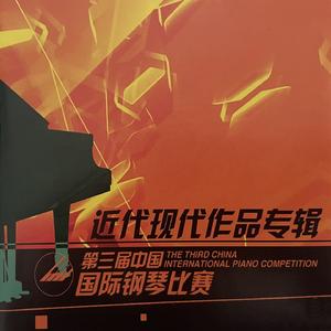 德彪西 组曲《为钢琴而作》