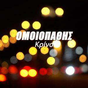 Omoiopathis
