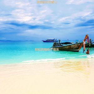 适合酒店从容的音乐