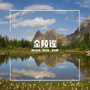 金陵谣（洛天依）（翻自 国风堂）