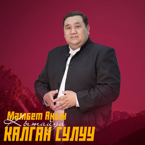 Кытайда калган сулуу