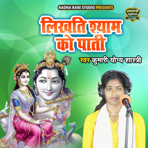 Likhati Shyam Ko Pati
