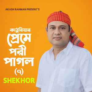 Kathuriyar Preme Pori Pagol 7