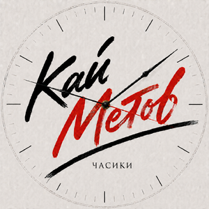 Часики