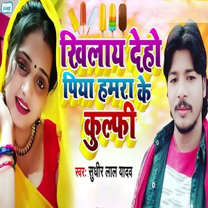 Khilaye Deho Piya Humara Ke Kulfi
