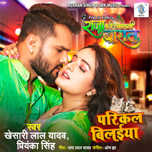 Parikal Bilaiya (From "Raja Ki Aayegi Baaraat")