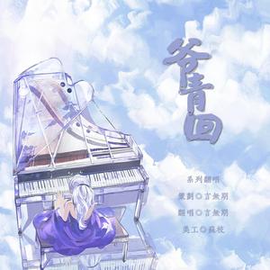 哑巴新娘（《哑巴新娘》主题曲）