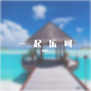 股栋成