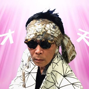 天才天界はブロンクス生まれ