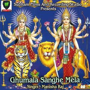 Ghumala Sanghe Mela