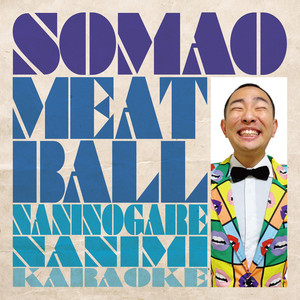 なにノガレなに美 (Instrumental)